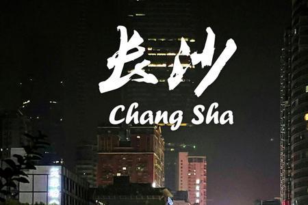 长沙五一广场晚上几点没人