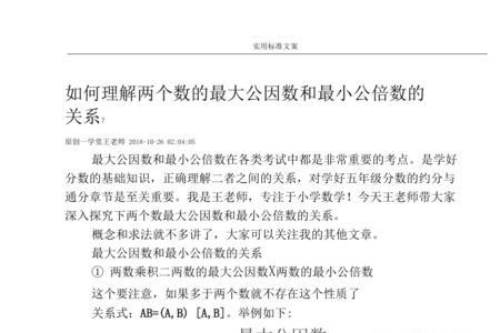 找最简公倍数口诀