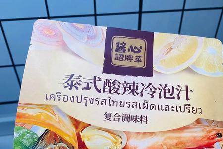 泰式冷泡汁做法