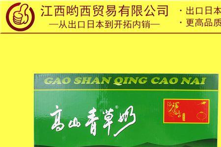 高山清草奶质量怎么样