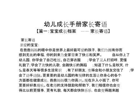幼儿园买成长手册通知怎么写