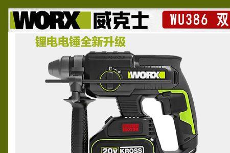 威克士398电锤评测