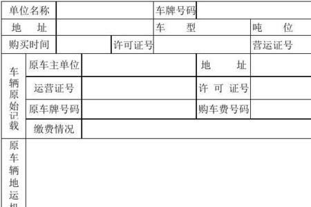 机动车转籍申请需要复印什么