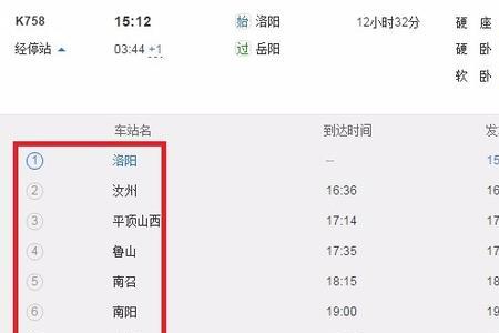 洛阳至苏州坐火车经过哪些站