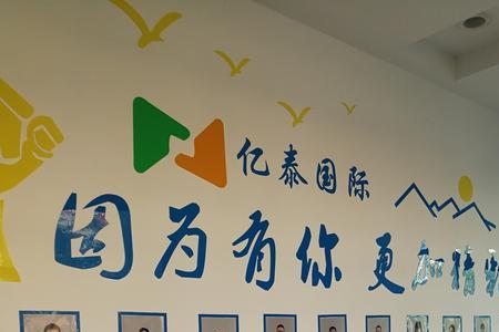 山东比亿威科技有限公司怎么样