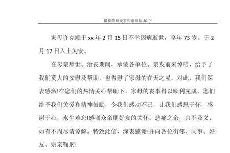 办完丧事答谢同事短信