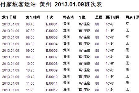 自贡到内江最后一班车是几点