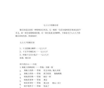 不像话歇后语上一句