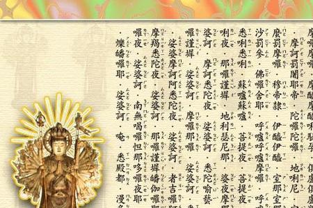 大悲咒创始人