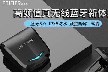 edifir蓝牙耳机说明书