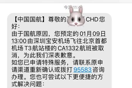 珠海到北京航班停运了吗