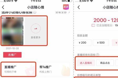 小店随心推没出单想停止怎么办