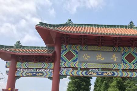 江门公坑寺开放时间