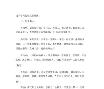 全国齐姓有多少