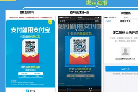 支付宝上门推销红包码的流程