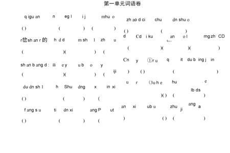 nⅰan第一声怎么写
