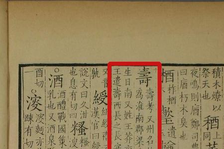 死人前面是什么字