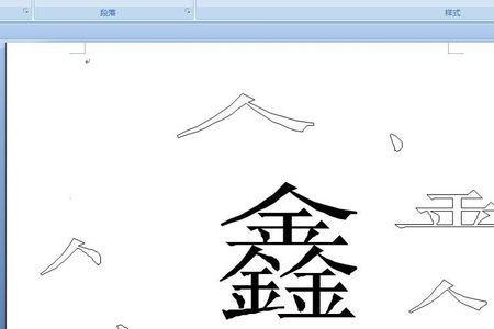 季能拆分多少汉字