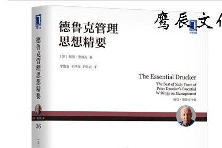 德鲁克管理思想