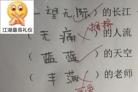 比如让造句