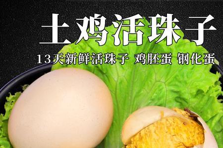 活珠子为什么叫钢化蛋