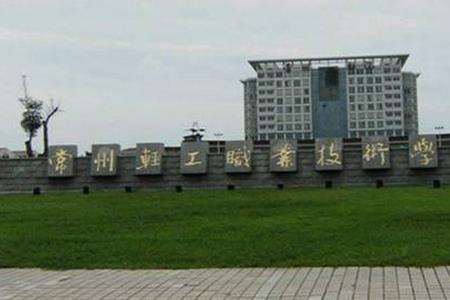 山东省轻工工程学校多大面积