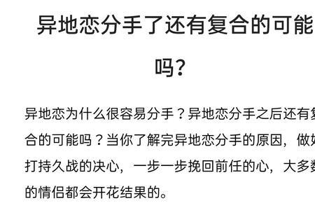 分手八个月还能复合吗