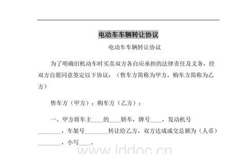 电动车转让协议要注意什么