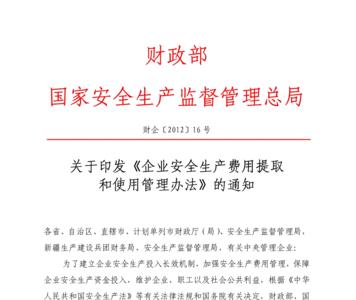 什么是行业安全生产管理部门