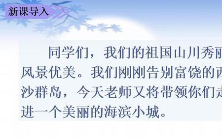 描写海滨小城的第一个自然段