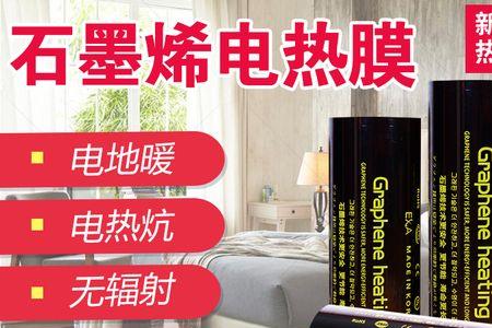 网上买的石墨烯电热膜靠谱吗