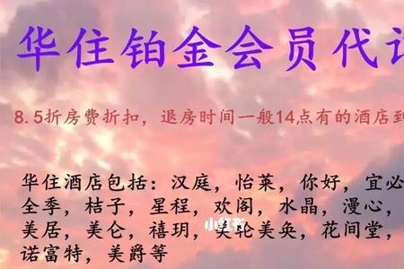 全季酒店铂金卡怎么办