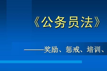 公务员法是什么时间开始实施的