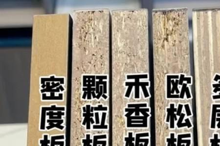 鲁丽欧松板eo级和enf级区别