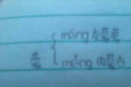般的多音字是什么