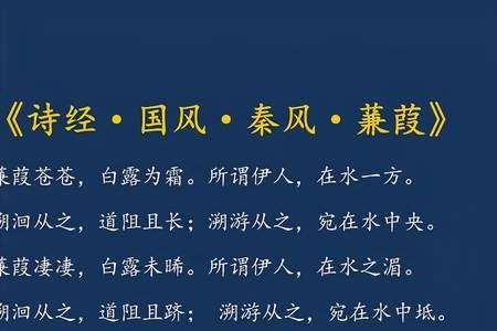蒹葭的文化精神