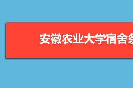 安徽农业大学有藏族学生吗
