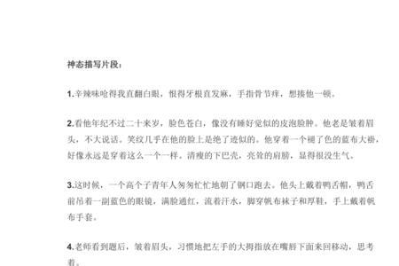 描写人冷漠的神态的段落