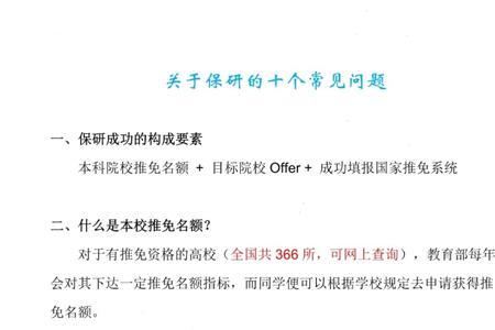 出意外保研的条件