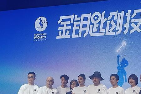 金钥匙创投计划啥意思