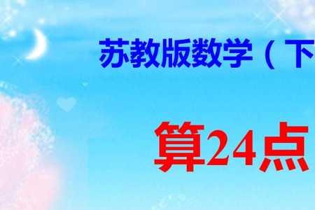 7766算24点怎么算