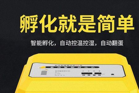 水床孵化温度