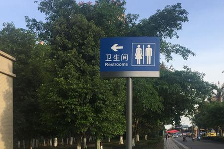 公共厕所贴的广告安全吗