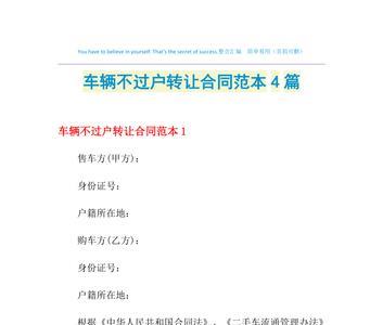 卖车合同没写几天过户