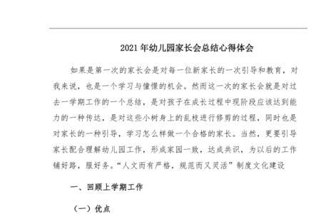 家长对幼儿园伙食的心得体会