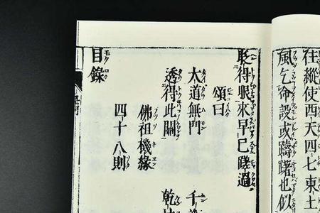 无门关古诗全文