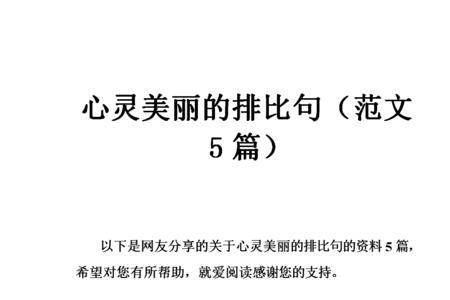 排比句3个