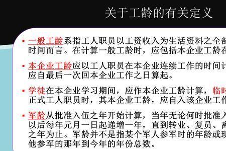 连续工龄和间断工龄有区别吗