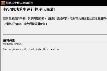 pubg重连显示错误