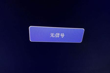 电信网络如何投到海尔电视